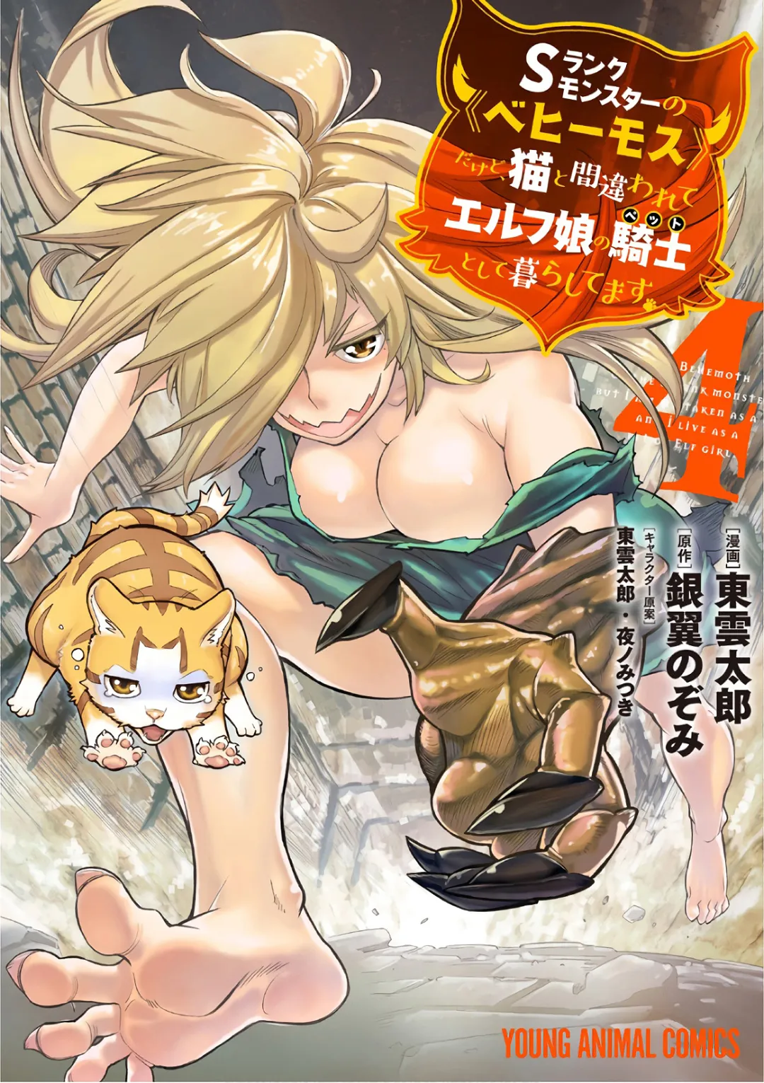 S-Rank Monster no Behemoth - 19 - 67d318fd0a997.webp
