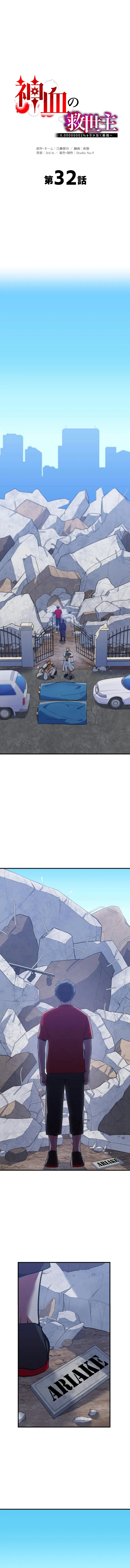 Savior of Divine Blood - 32 - 67d7122333ea9.webp