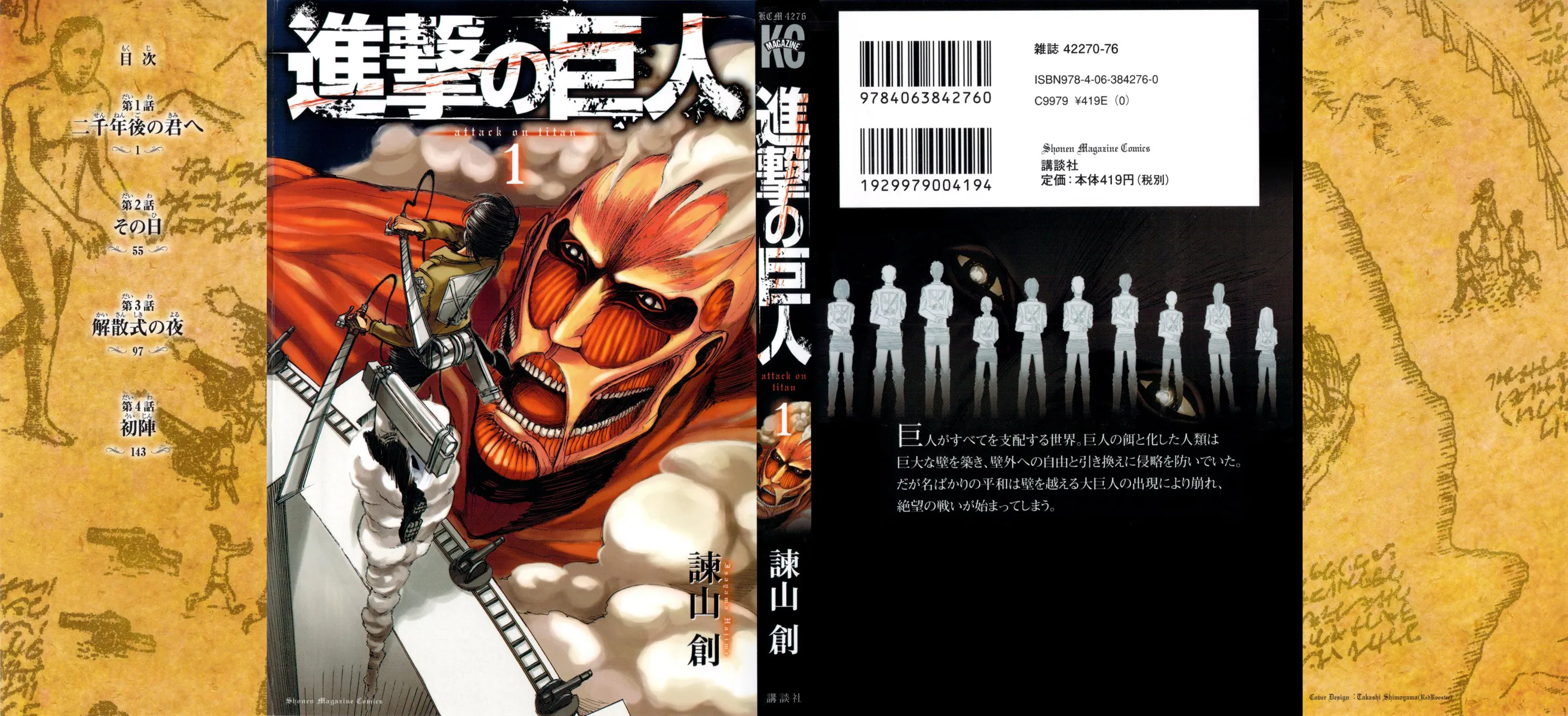 Shingeki No Kyojin - 1 - 65ceb09e980e3.webp