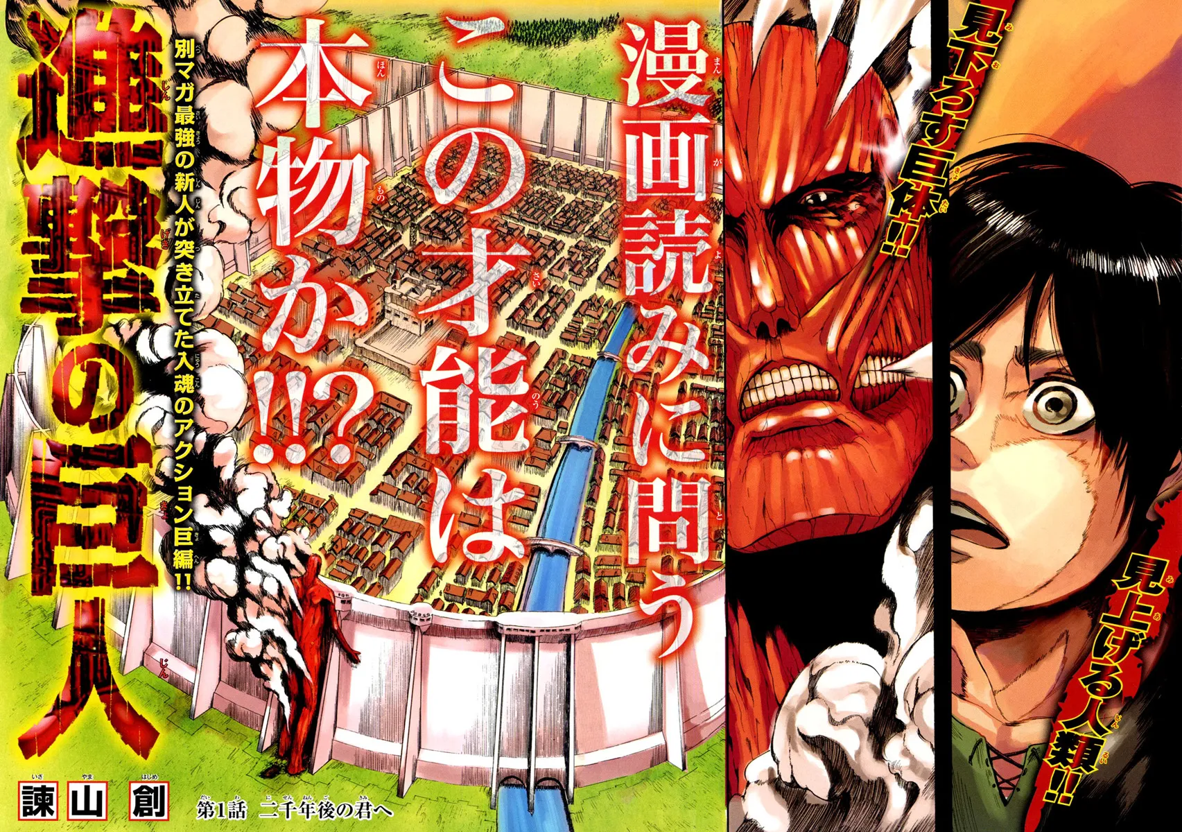 Shingeki No Kyojin - 1 - 65ceb0a69356c.webp