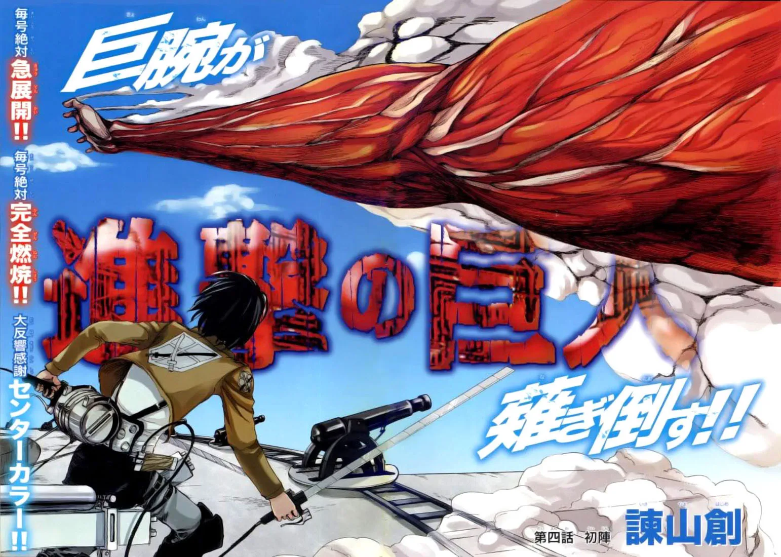 Shingeki No Kyojin - 4 - 65ceb564099c2.webp