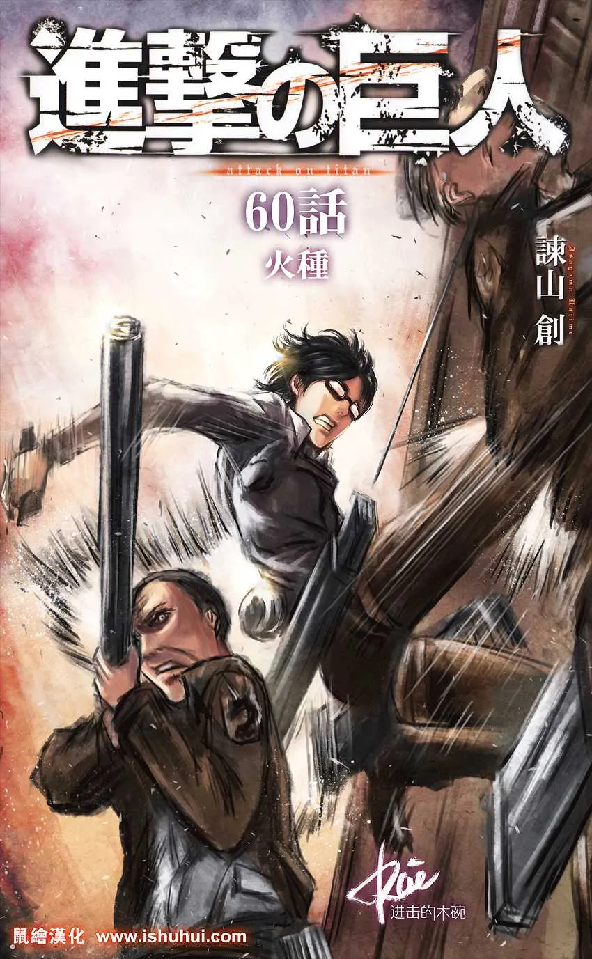 Shingeki No Kyojin - 60 - 65ceb62c9644d.webp