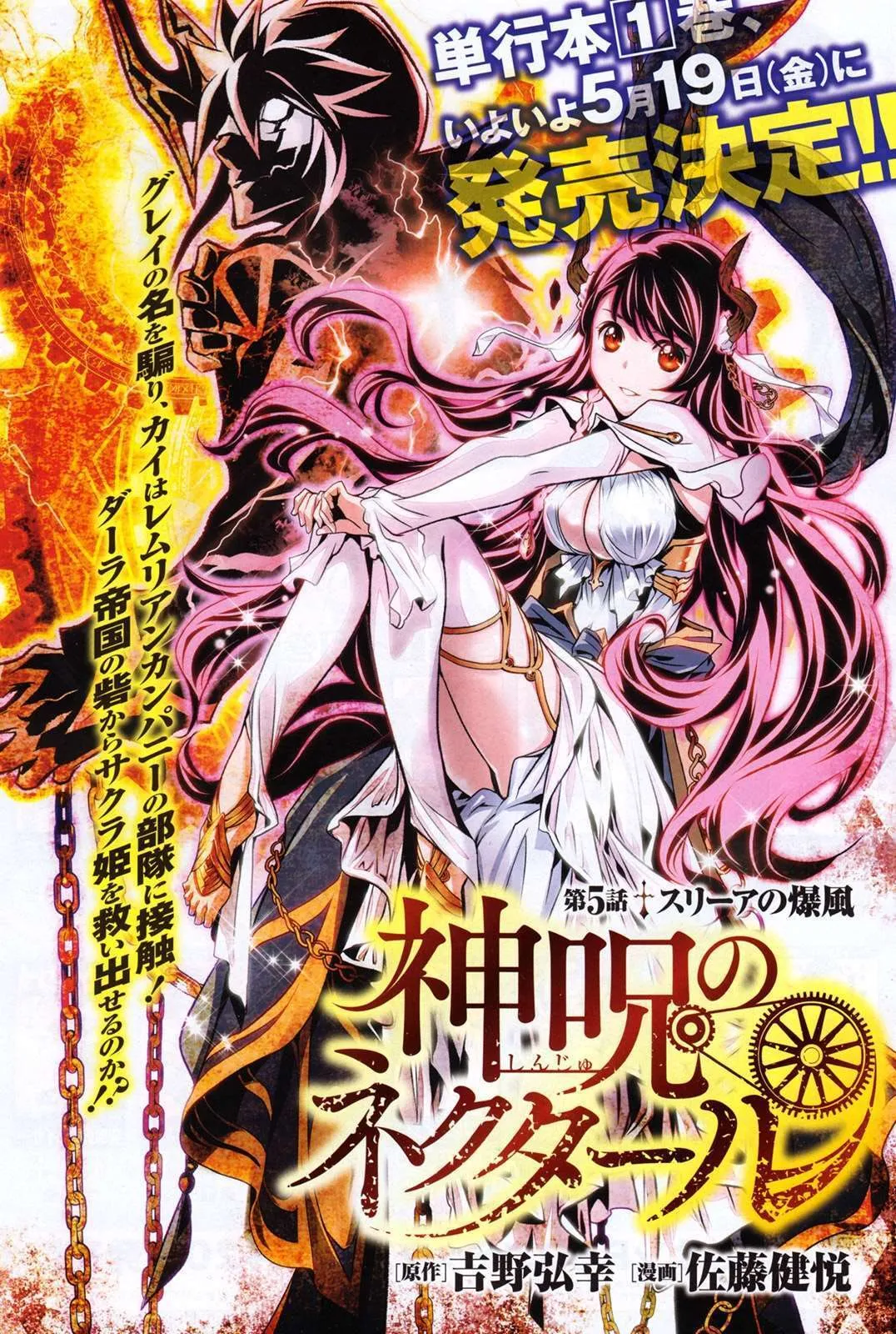 Shinju no Nectar - 5 - 67d8a5eb0146d.webp