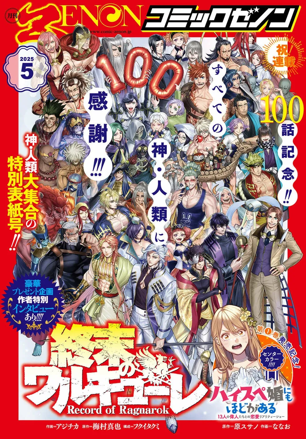 Shuumatsu no Valkyrie - 100 - 67e98235e732f_t1EG.webp