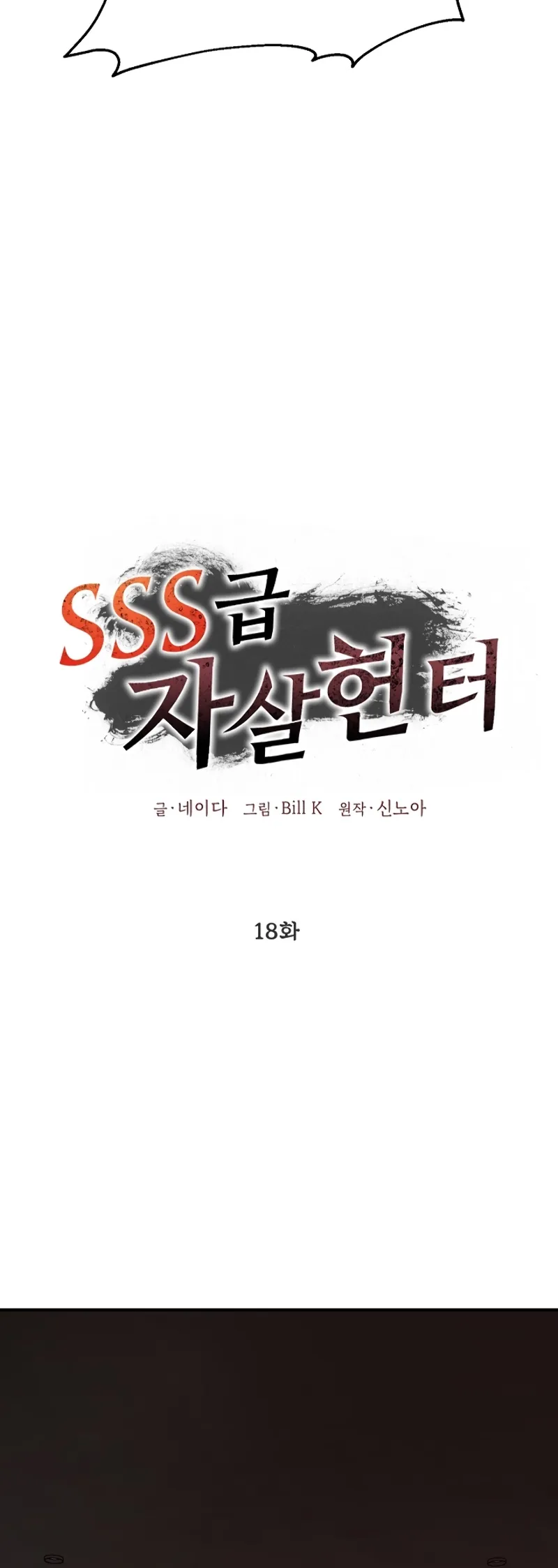 SSS-Class Suicide Hunter - 18 - 655a61165c6bf.webp