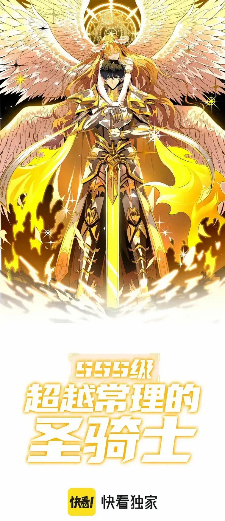 SSS-Rank Paladin Who Transcends Common Sense - 37 - 67c8c165864df.webp