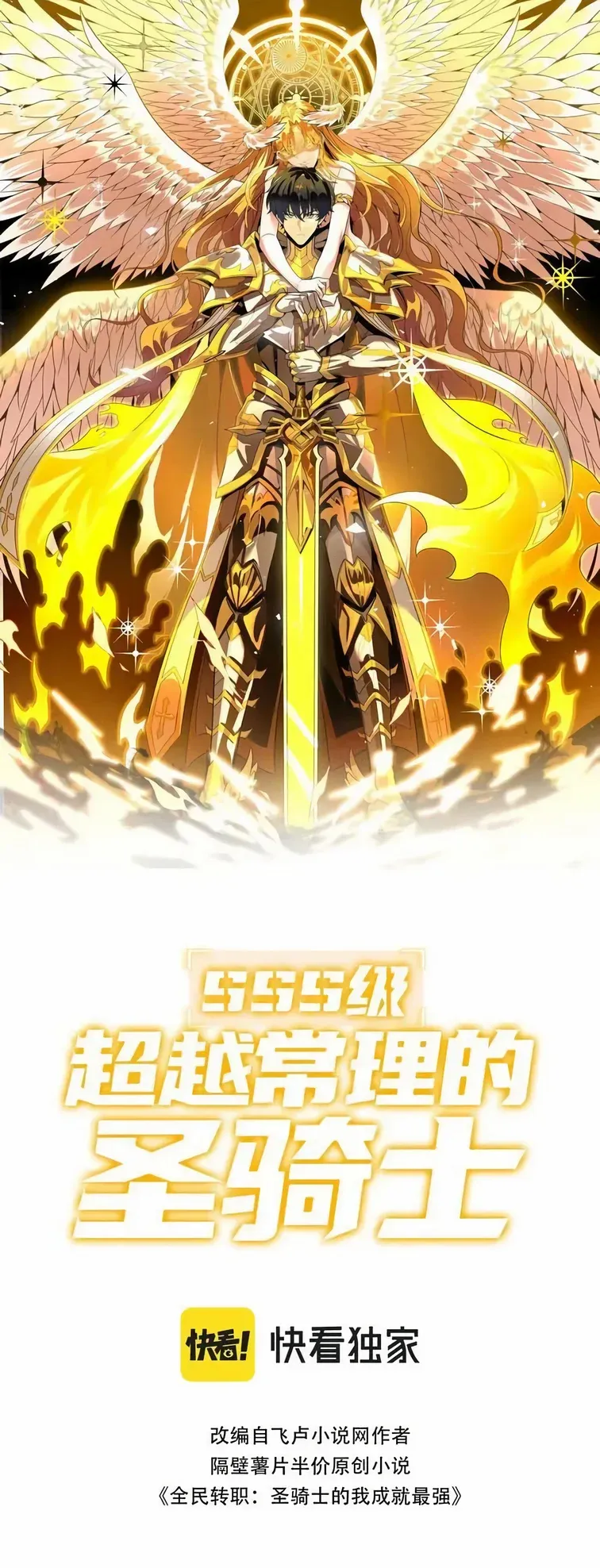 SSS-Rank Paladin Who Transcends Common Sense - 42 - 67c8c1b3e66e3.webp