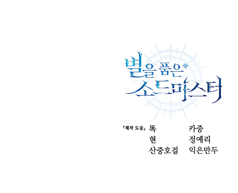 Star-Embracing Swordmaster - 31 - 67d8a756e0700.webp