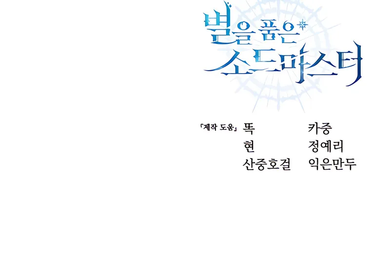 Star-Embracing Swordmaster - 39 - 67d8a7aa2badc.webp