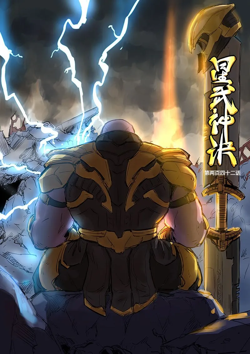 Star Martial God Technique - 242 - 6553ca57a285e.webp