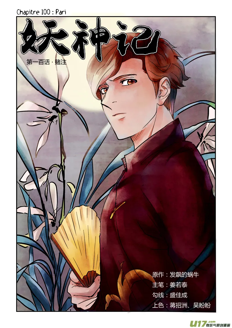 Tales Of Demons And Gods - 100 - 6555817363a7d.webp
