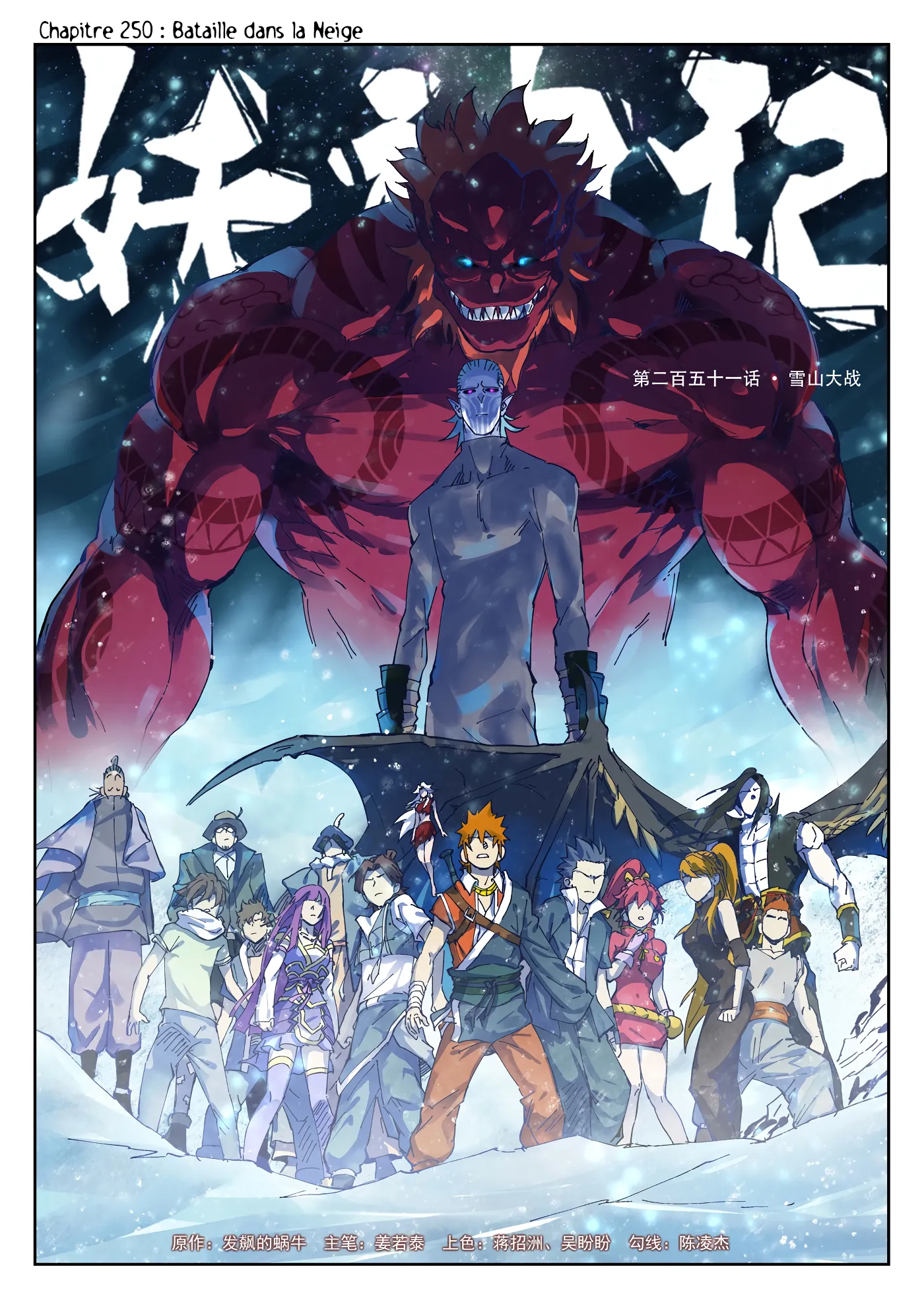 Tales Of Demons And Gods - 251 - 6556078e74cd3.webp