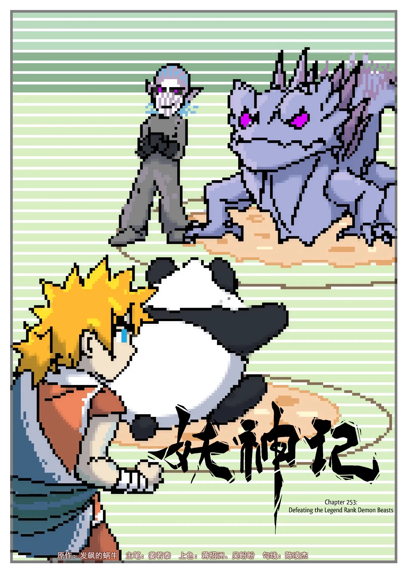 Tales Of Demons And Gods - 253 - 65561bc7e5c70_so1L.webp
