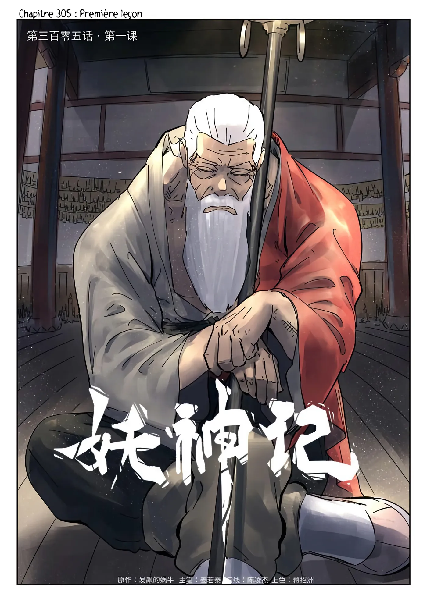 Tales Of Demons And Gods - 305 - 655624b4b7cf3.webp