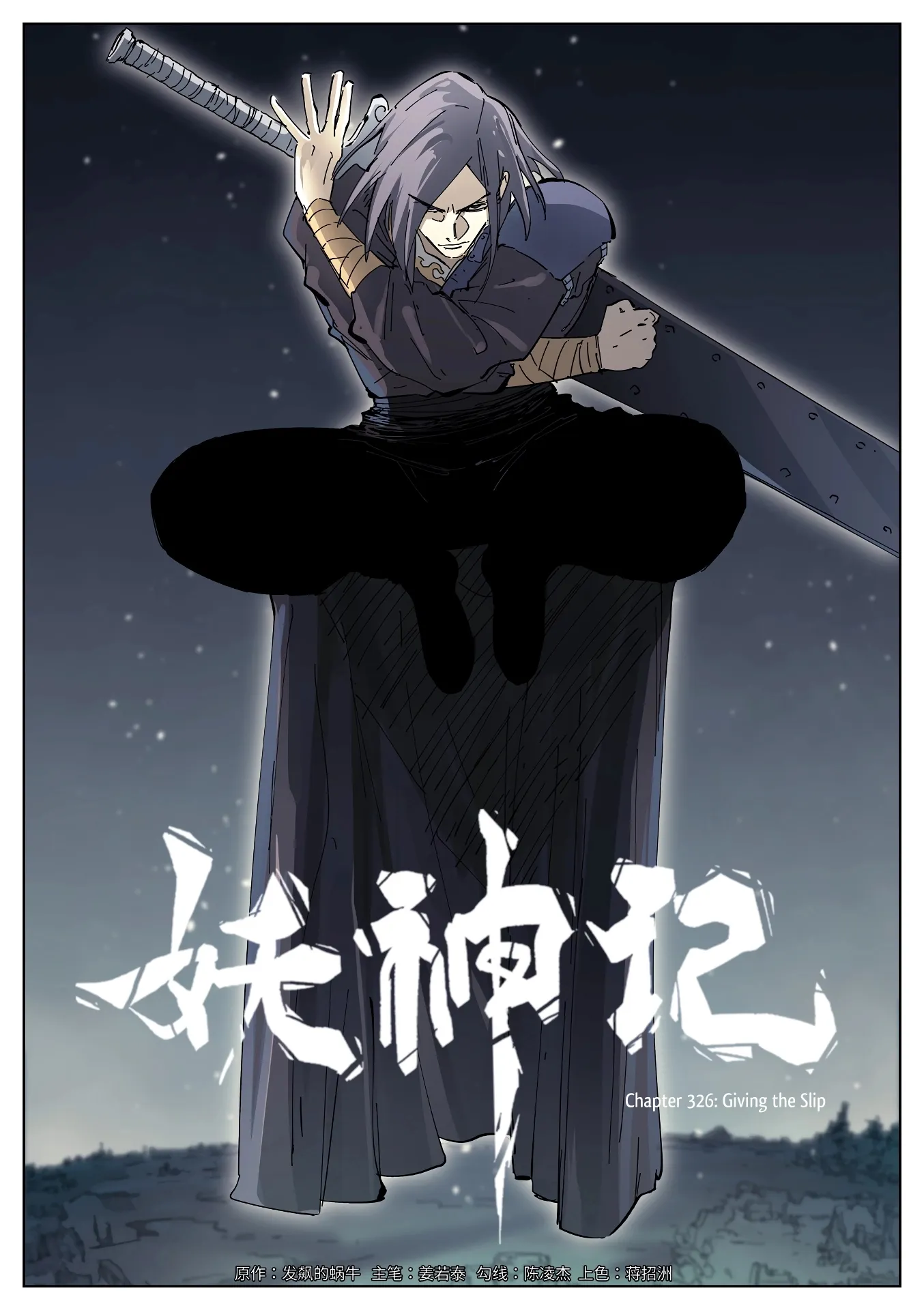 Tales Of Demons And Gods - 326 - 65568212eeadc.webp
