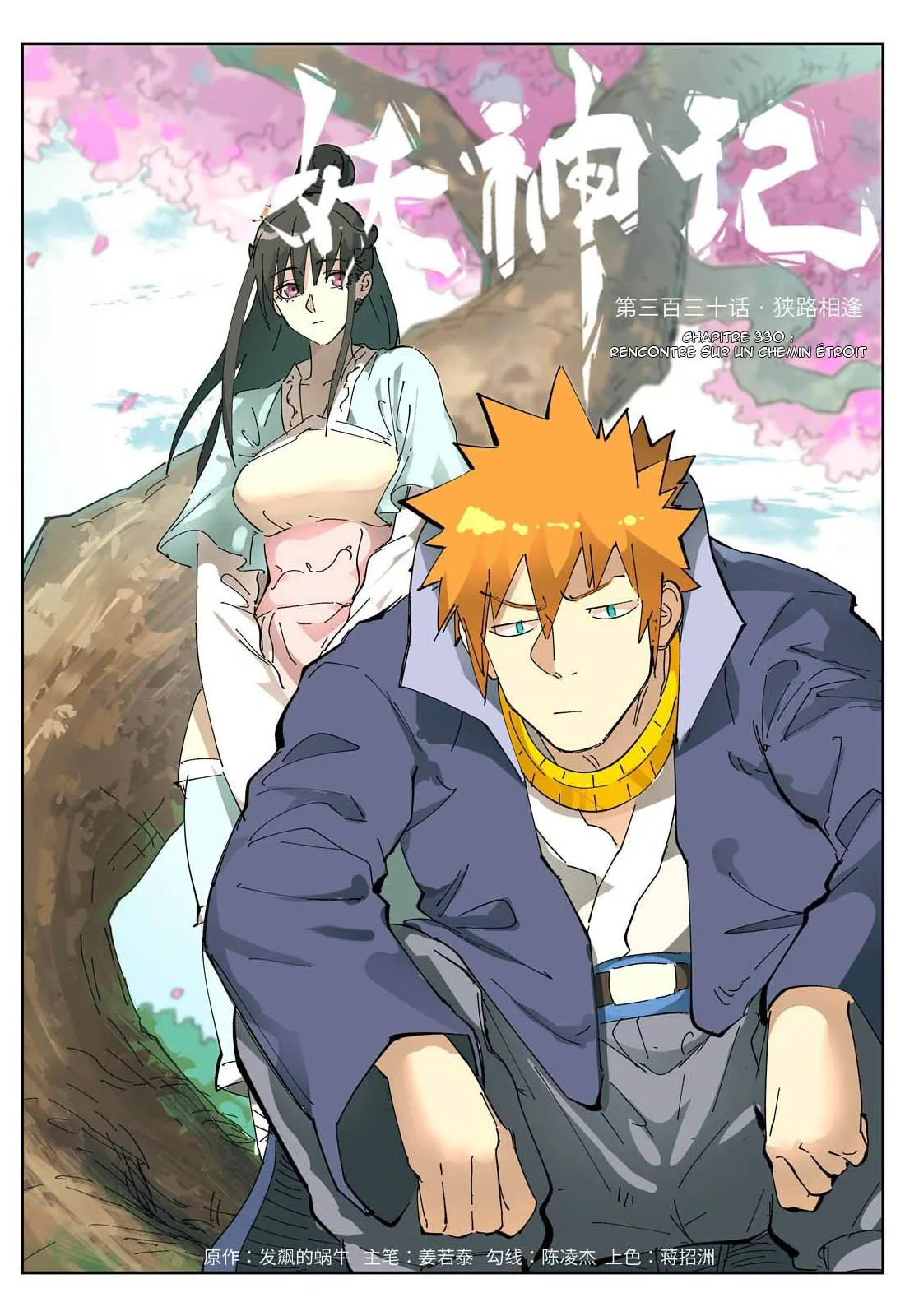 Tales Of Demons And Gods - 330 - 6556824a09f2e.webp