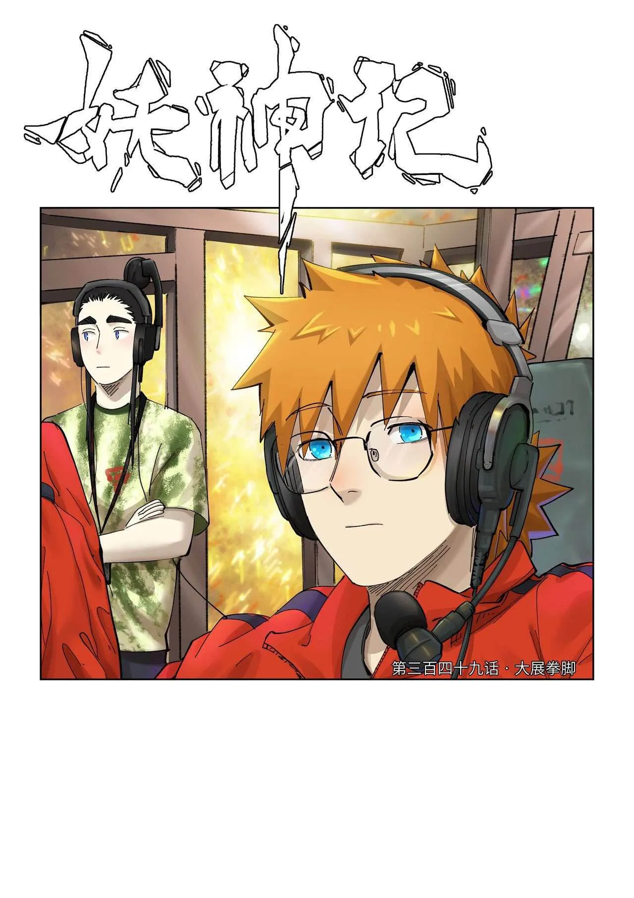 Tales Of Demons And Gods - 349 - 6556832e8ab80.webp