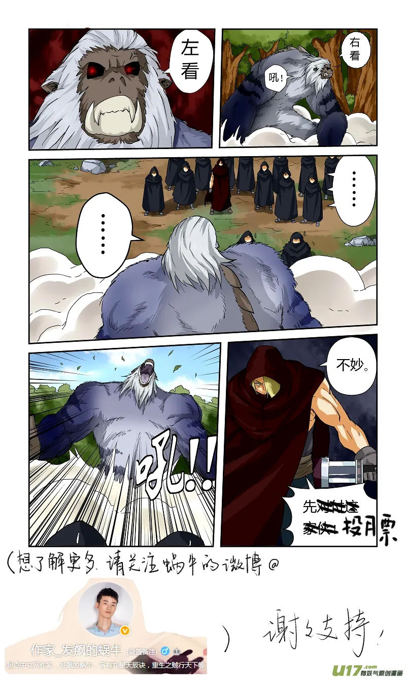 Tales Of Demons And Gods - 58 - 655581d40da76.webp