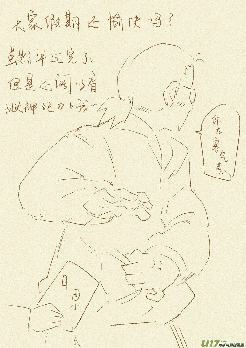 Tales Of Demons And Gods - 64 - 655581e20b859.webp