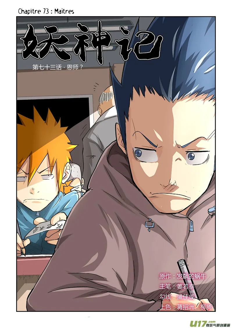 Tales Of Demons And Gods - 73 - 655581f3631fd.webp