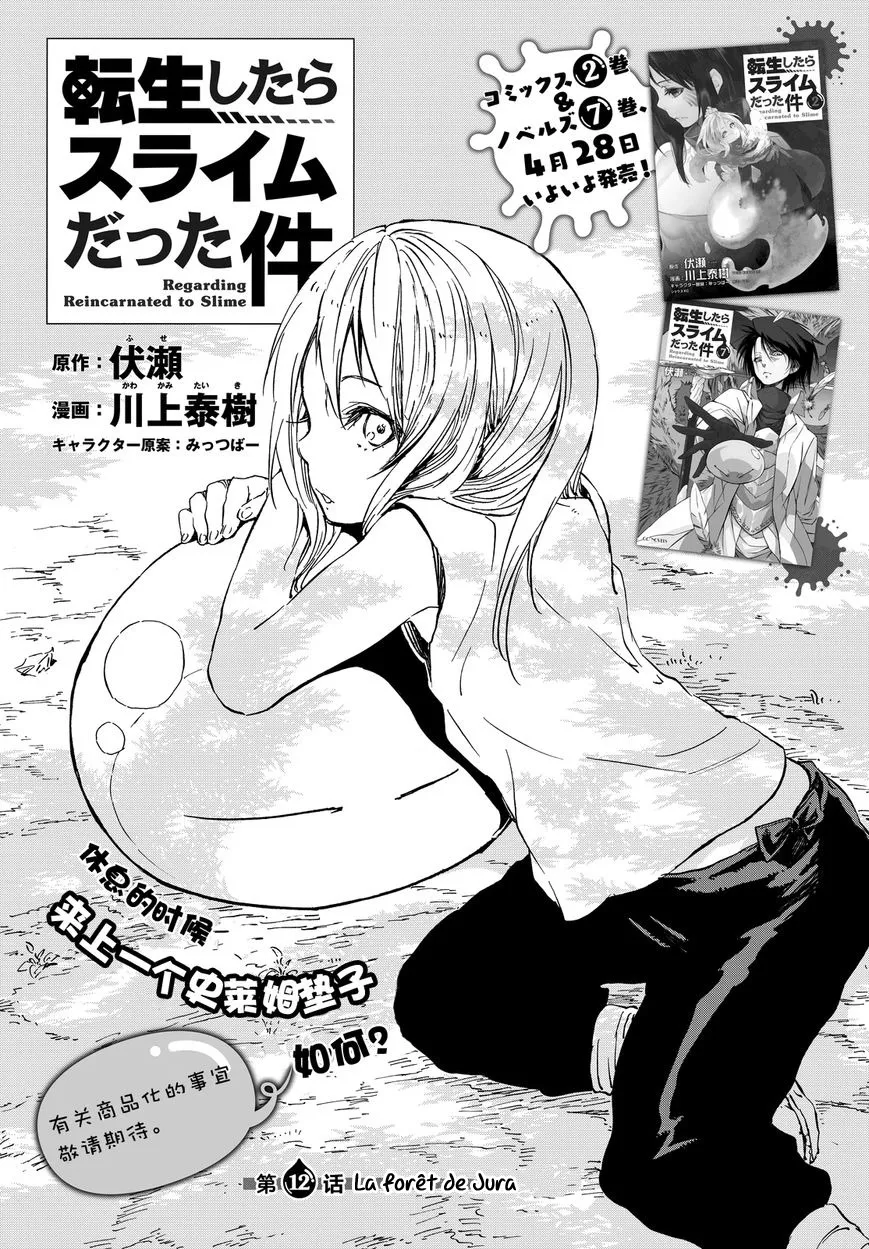 Tensei Shitara Slime Datta Ken - 12 - 65d3c4c2495ac.webp