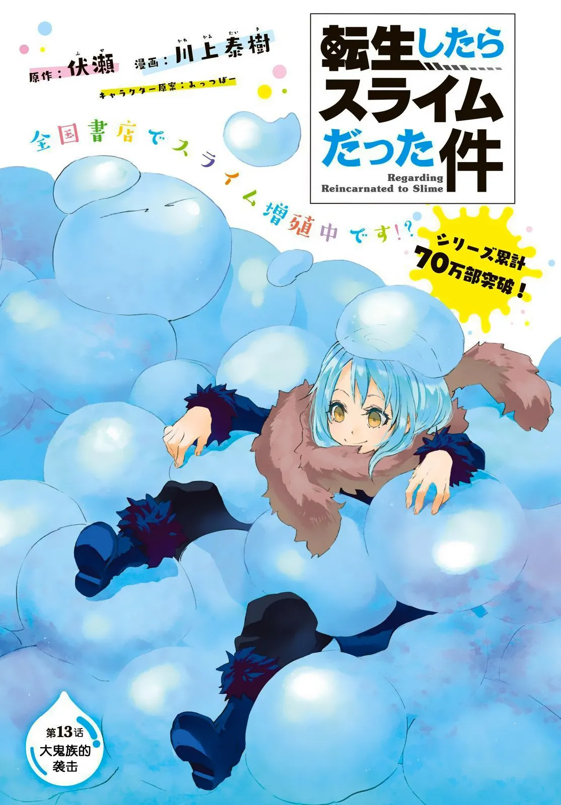 Tensei Shitara Slime Datta Ken - 13 - 65d3c4c911e10.webp