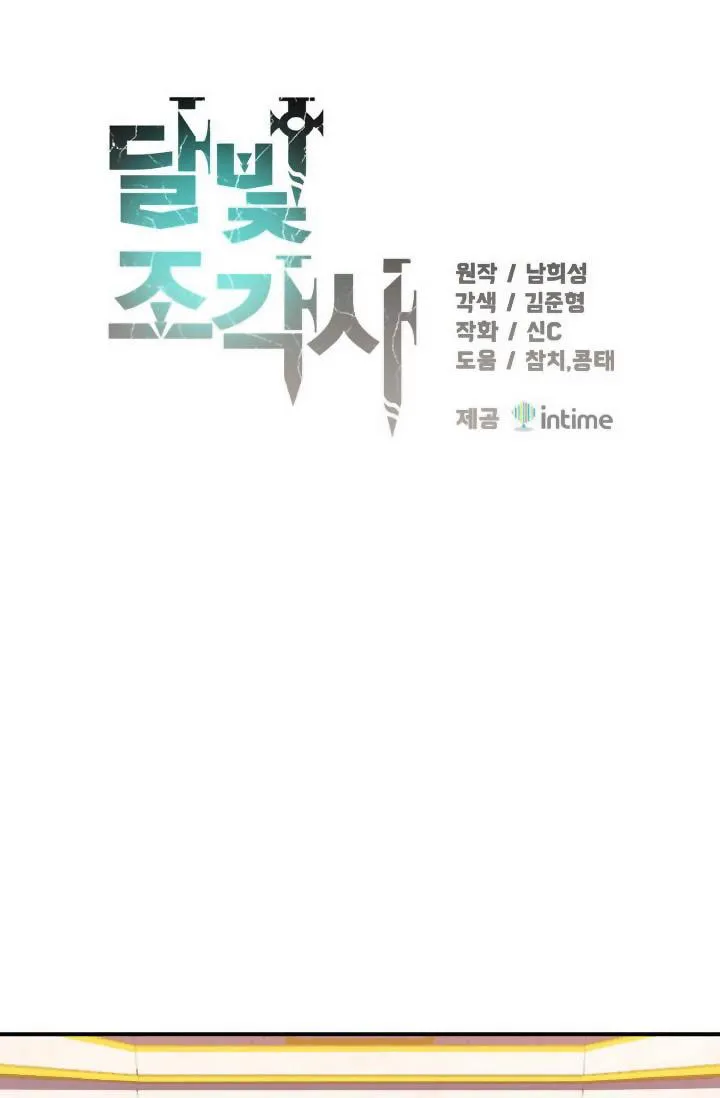 The Legendary Moonlight Sculptor - 89 - 65cfbb9f2d7f9.webp