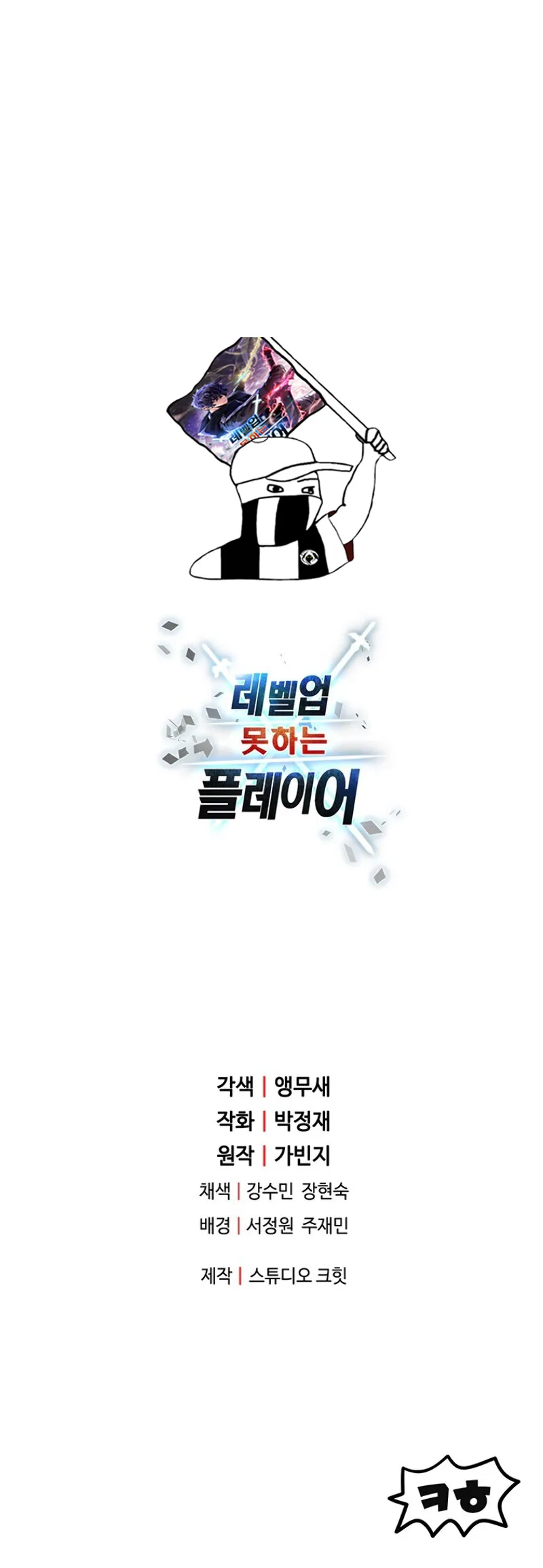 The Player That Can't Level Up - 46 - 6563ddb842eb4.webp