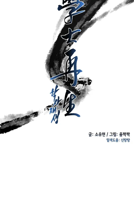 The Scholar’s Reincarnation - 10 - 65e906b1d5e23.webp