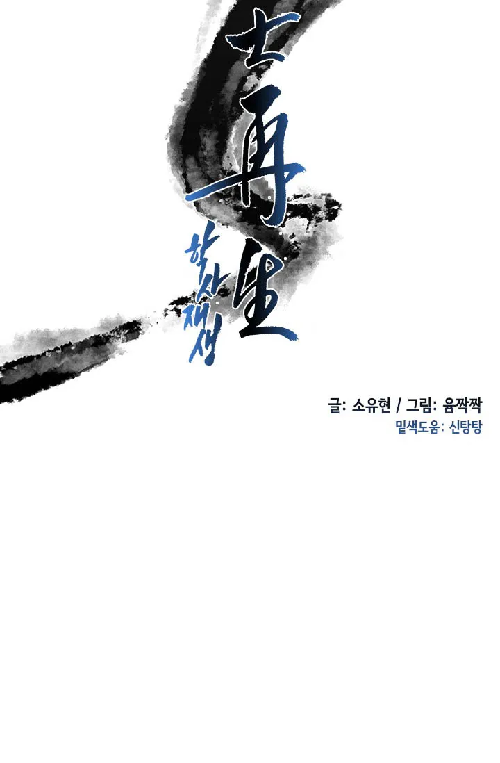 The Scholar’s Reincarnation - 28 - 65e9073148572.webp