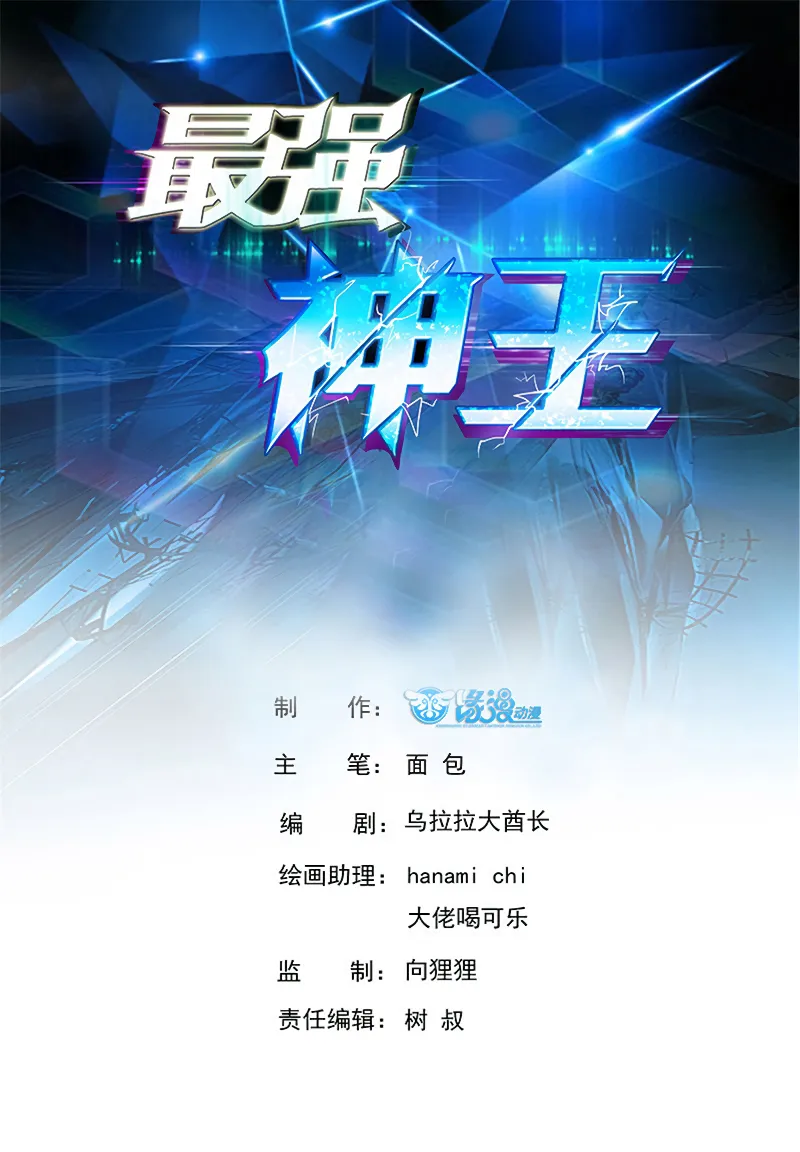 The Strongest God King - 151 - 67c72875a877e.webp