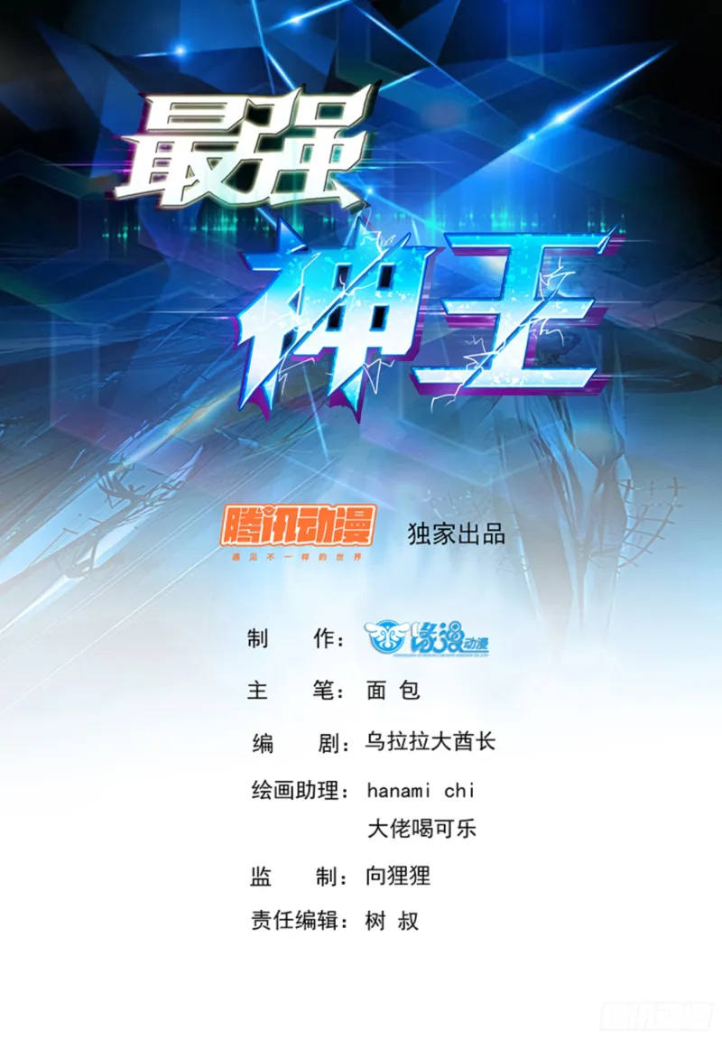 The Strongest God King - 94 - 67c72a1e59a4c.webp