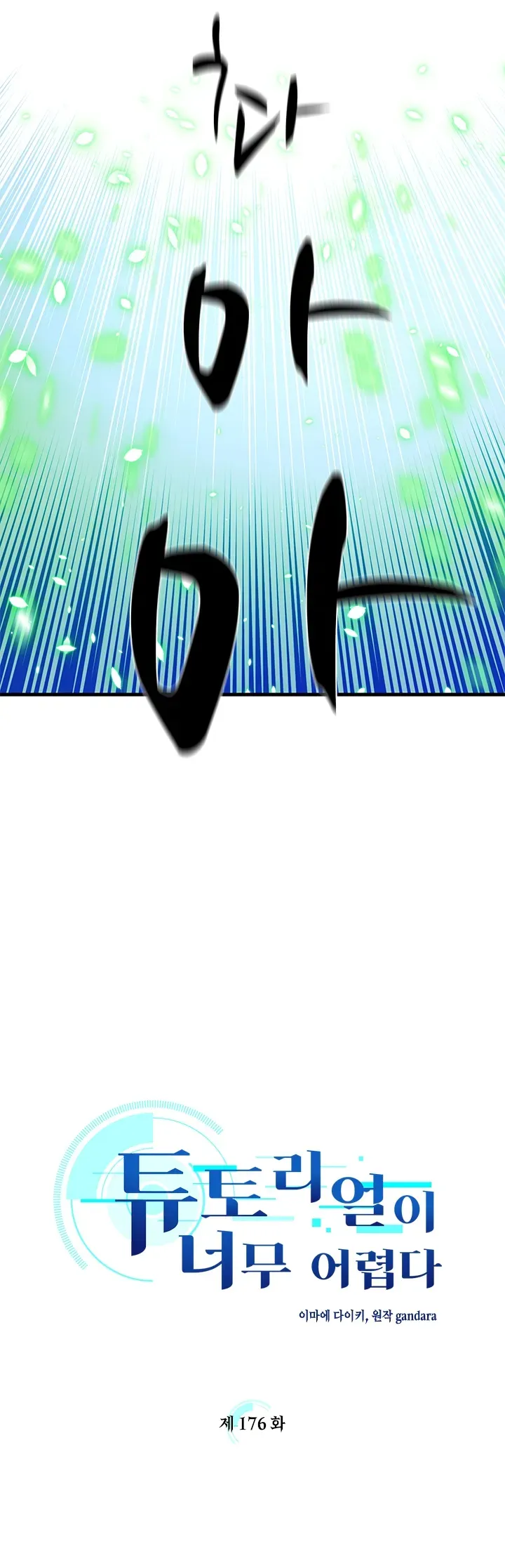 The Tutorial Is Too Hard - 176 - 68793ea076de0.webp