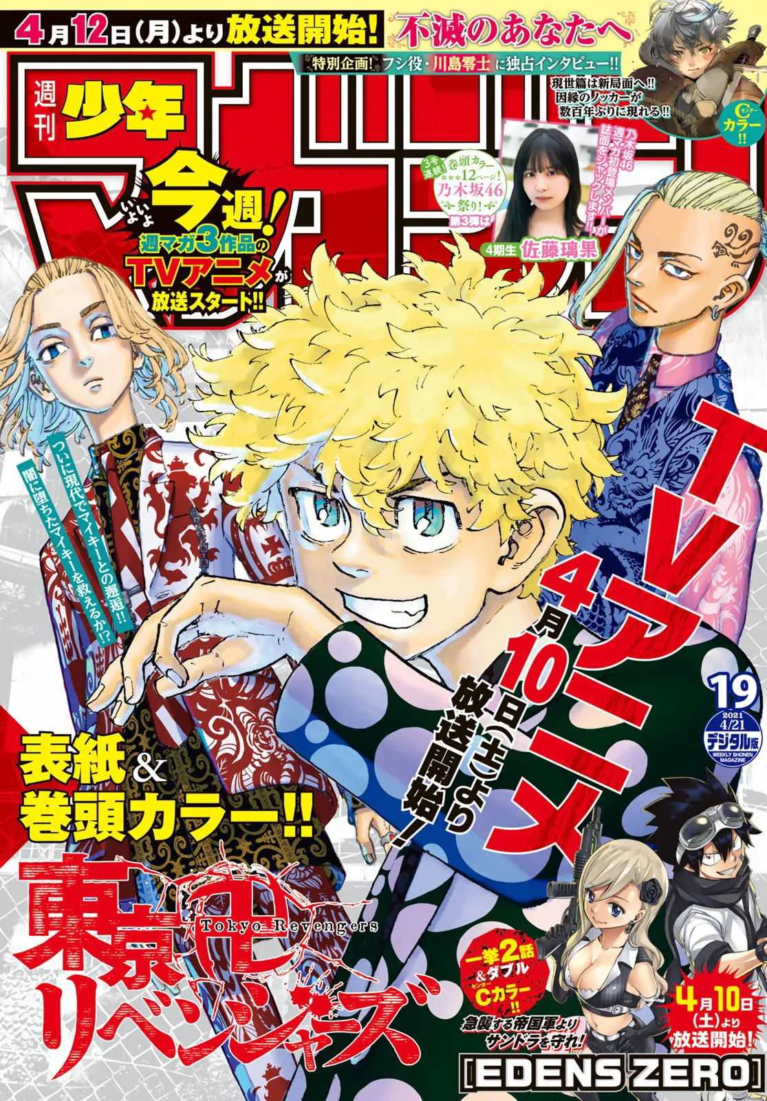 Tokyo Revengers - 201 - 6551732973ac1.webp