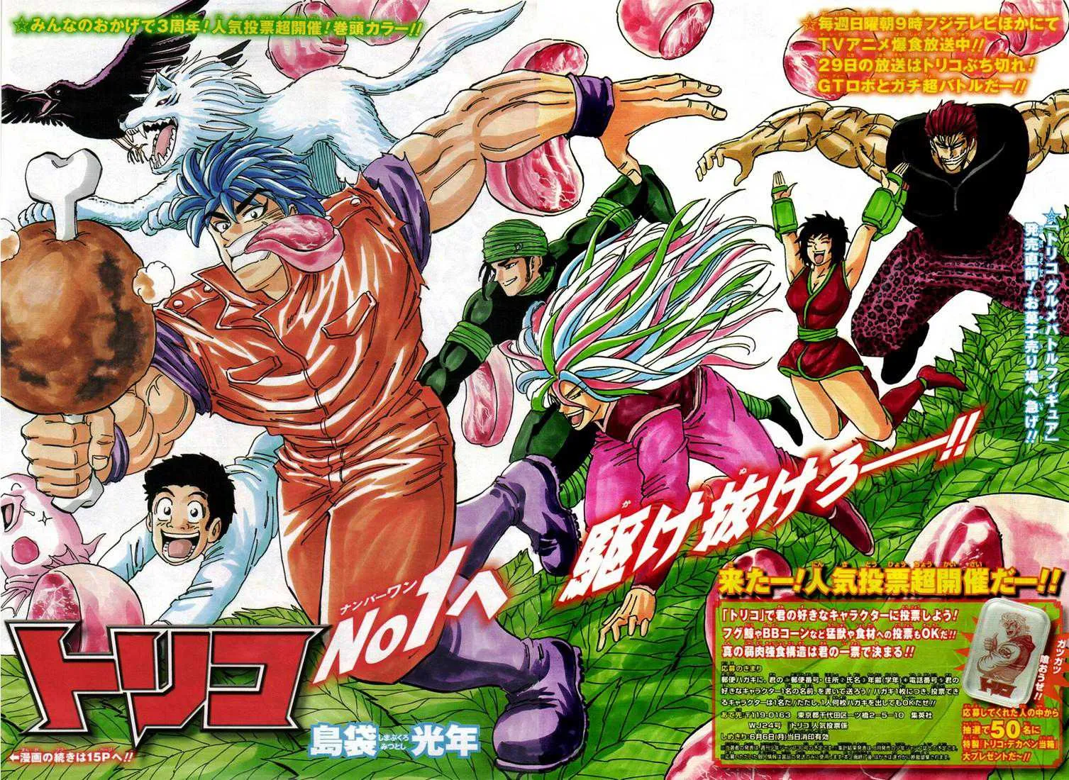 Toriko - 141 - 65569dd3b83f8.webp