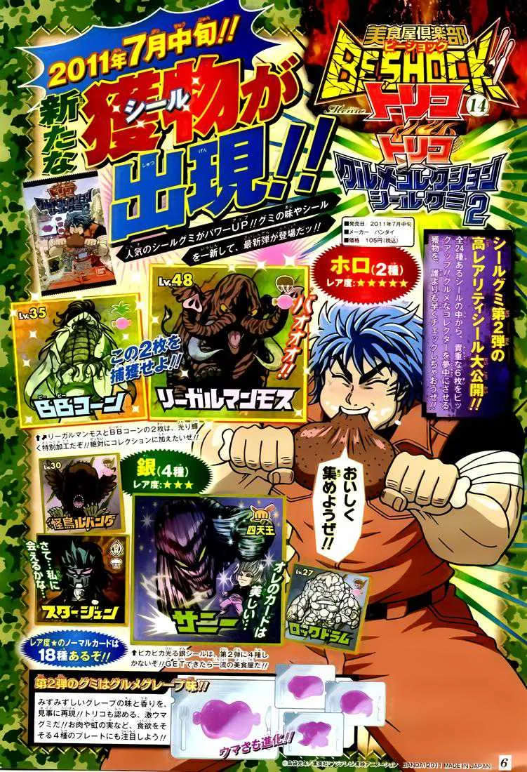 Toriko - 146 - 65569de418599.webp