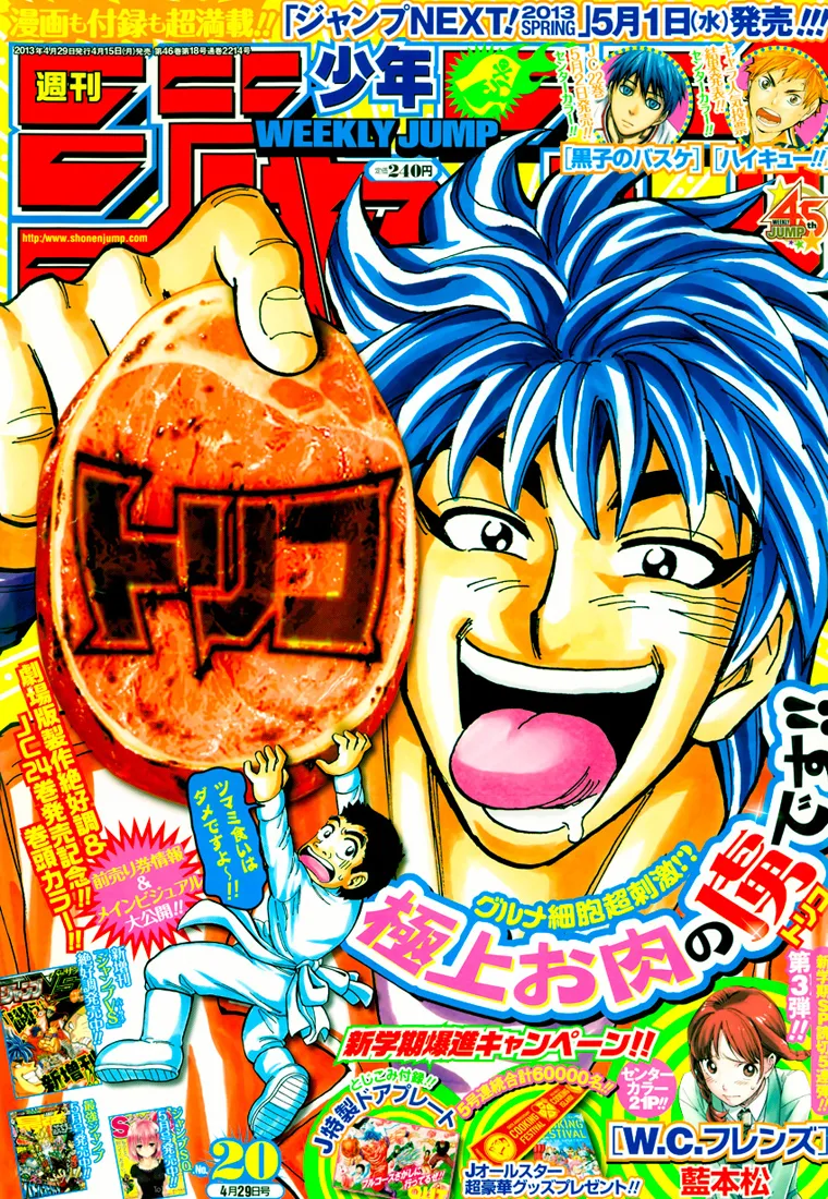 Toriko - 229 - 65569f33565ae.webp