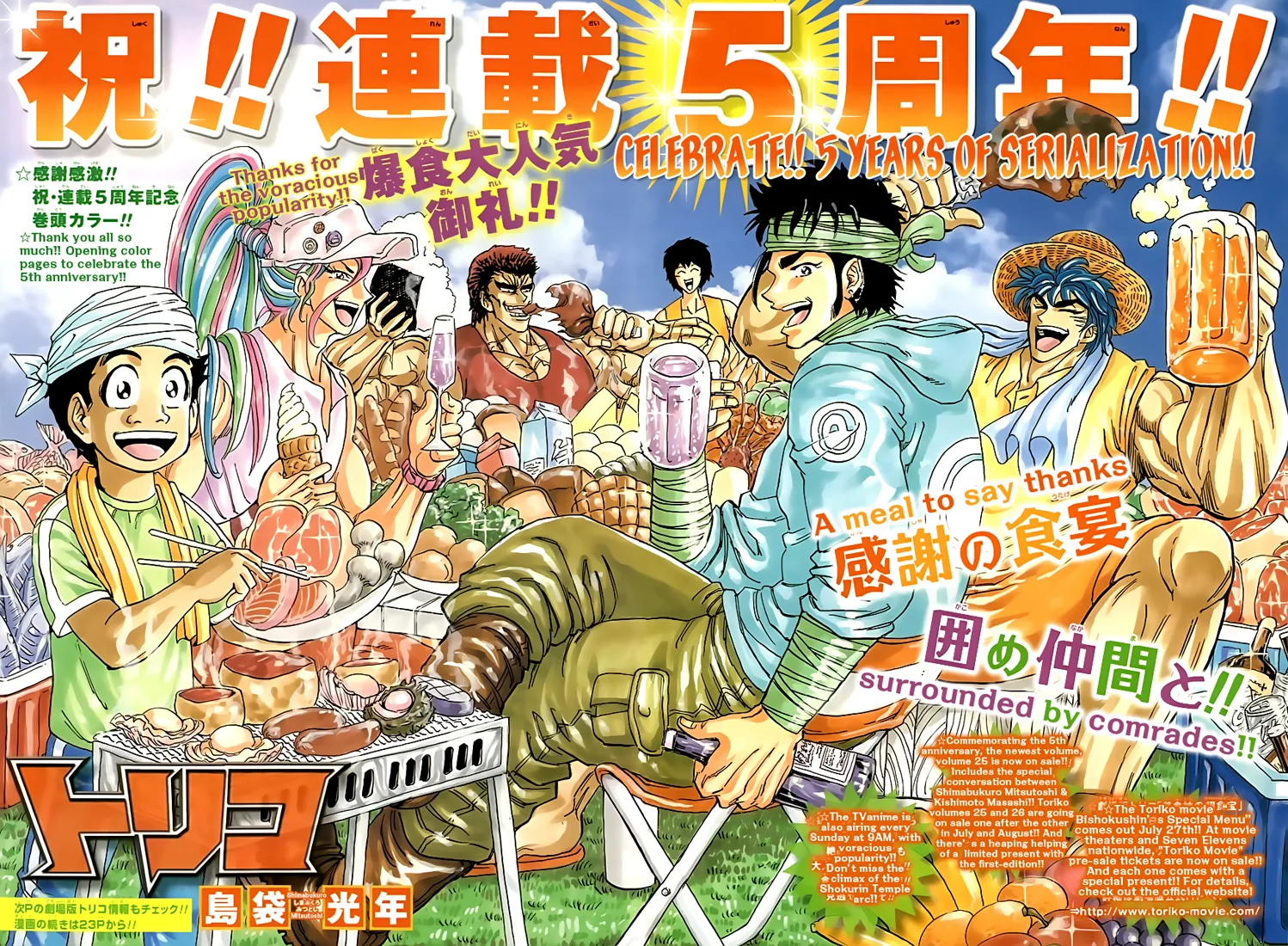 Toriko - 237 - 65569f568f7d1.webp