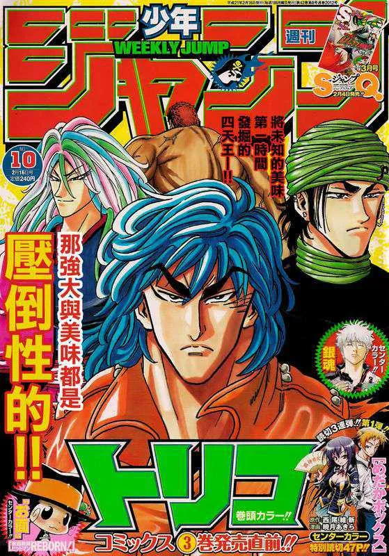 Toriko - 36 - 6556a143ce6da.webp
