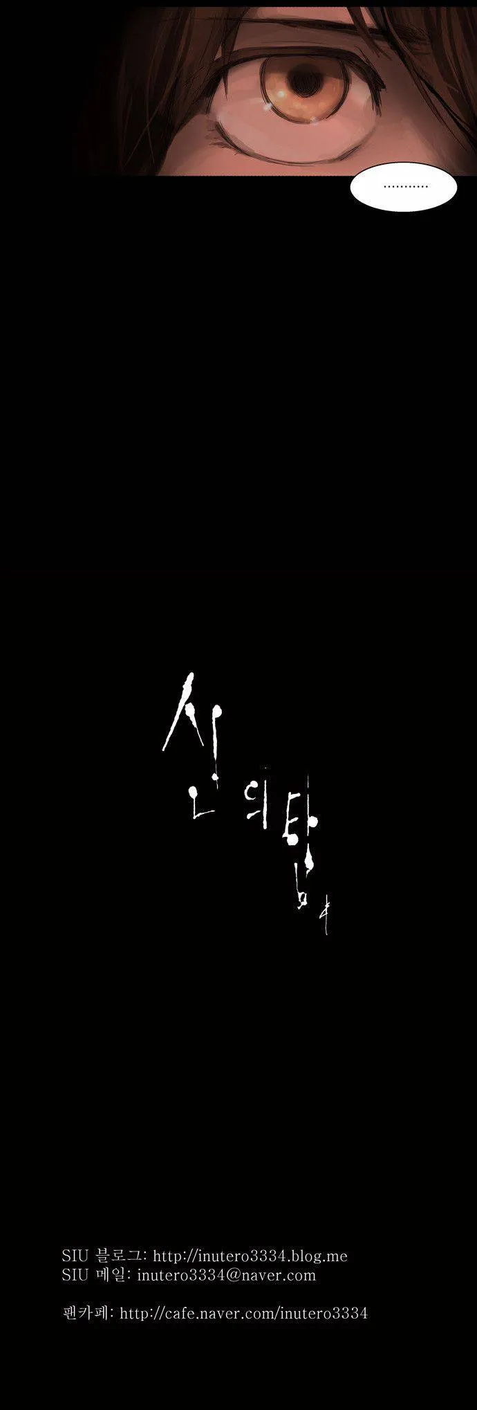 Tower Of God - 110 - 65ce793559bc0.webp