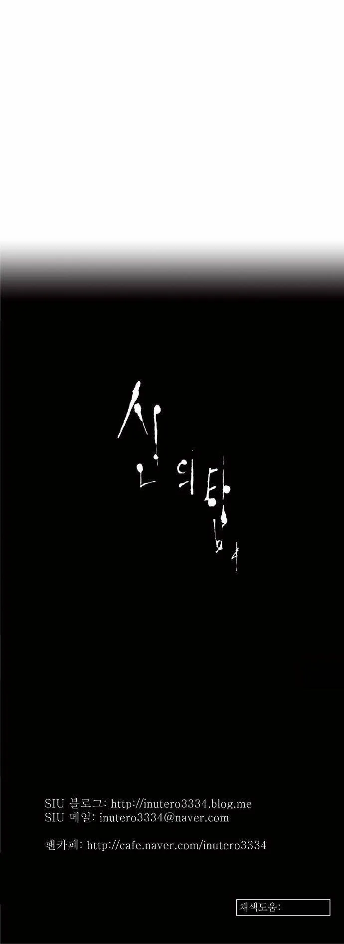 Tower Of God - 117 - 65ce795f9846a.webp