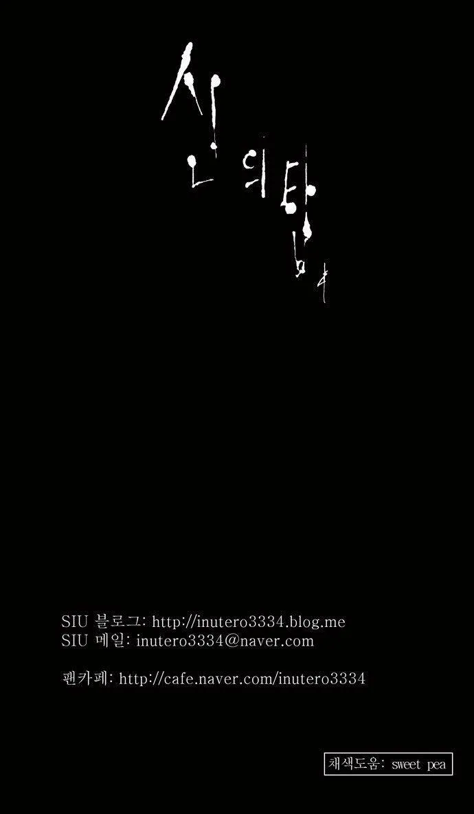 Tower Of God - 142 - 65ce79f269c36.webp