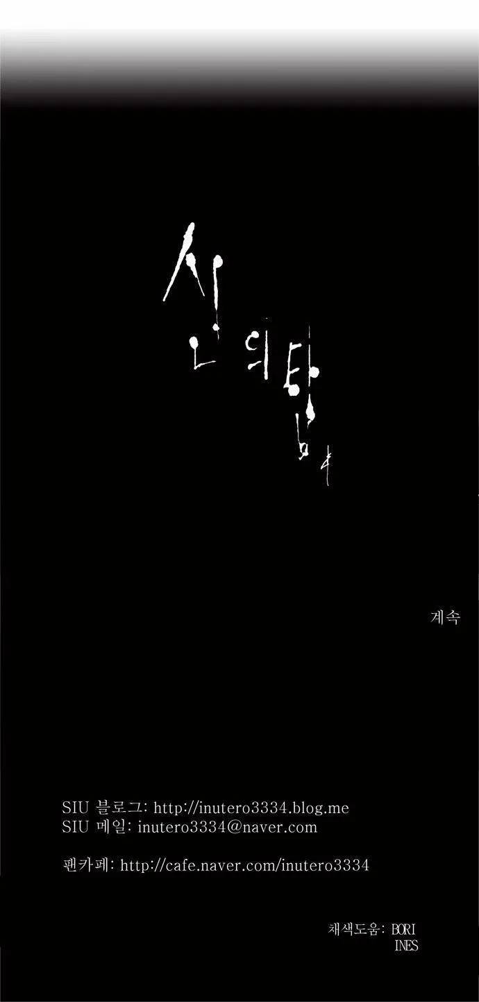 Tower Of God - 194 - 65ce7afd04f8c.webp