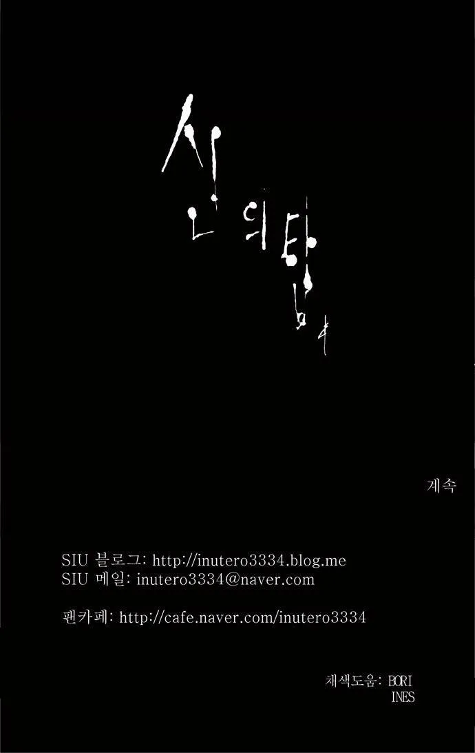 Tower Of God - 199 - 65ce7b130908e.webp