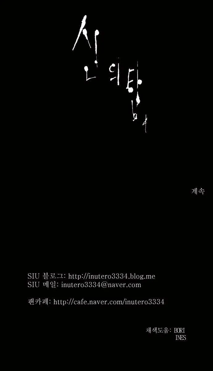 Tower Of God - 204 - 65ce7f023b346.webp