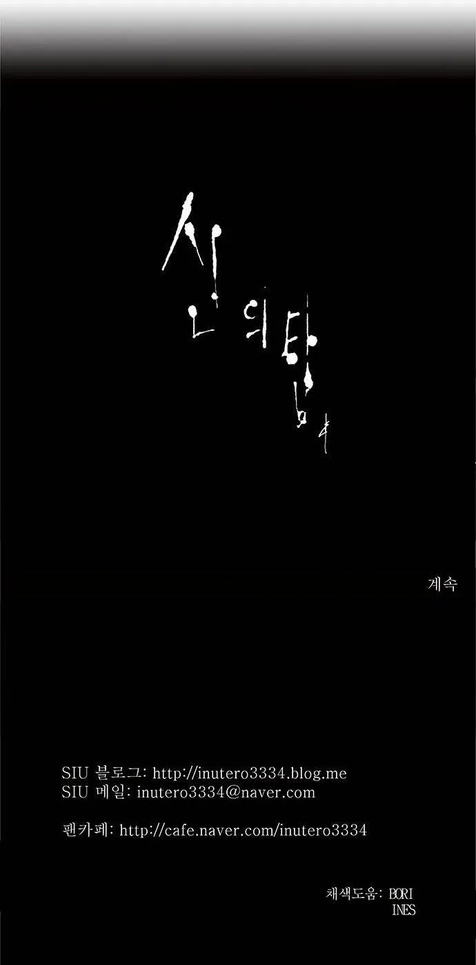 Tower Of God - 205 - 65ce7f072d07f.webp