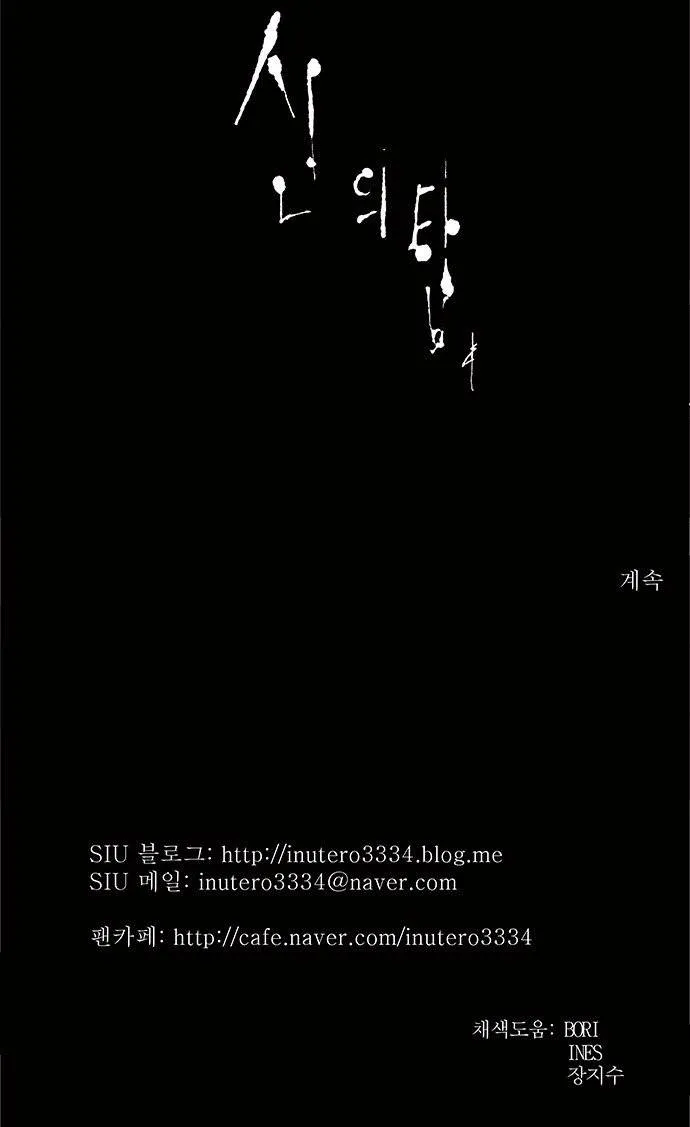 Tower Of God - 211 - 65ce7f26c5024.webp