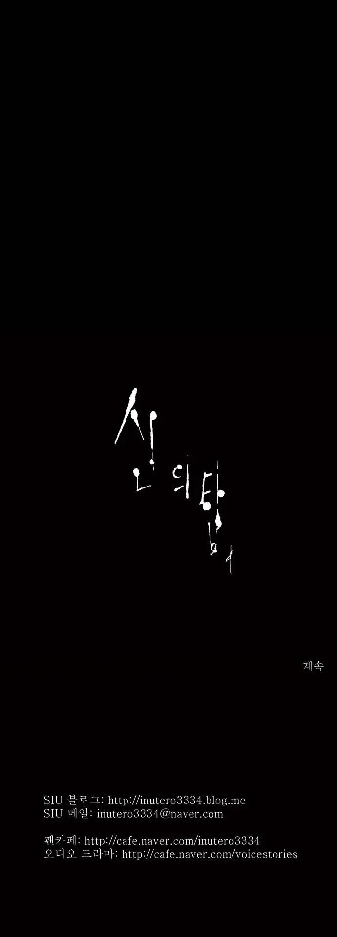 Tower Of God - 45 - 65ce78e8f2ea4.webp