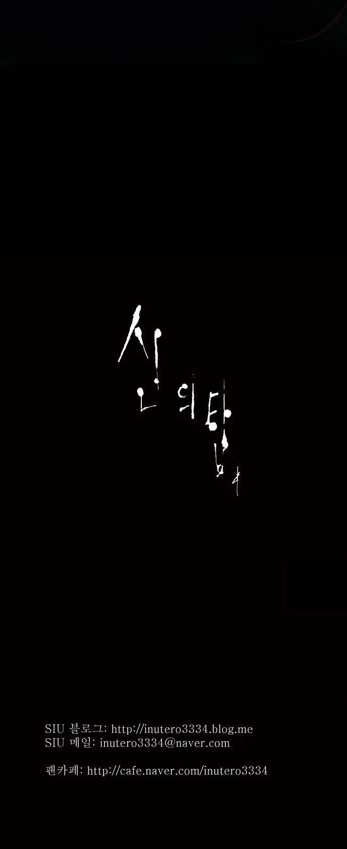 Tower Of God - 73 - 65ce798b8e198.webp