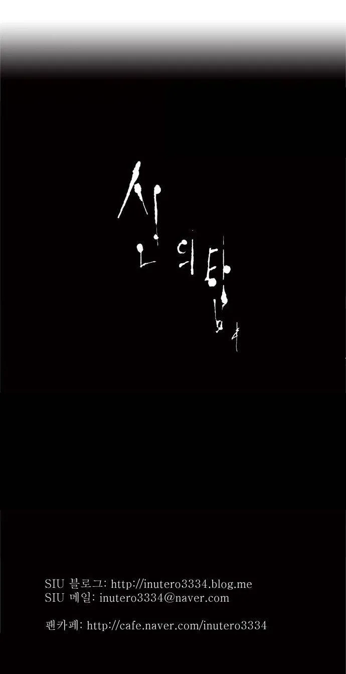 Tower Of God - 75 - 65ce7996ccd99.webp